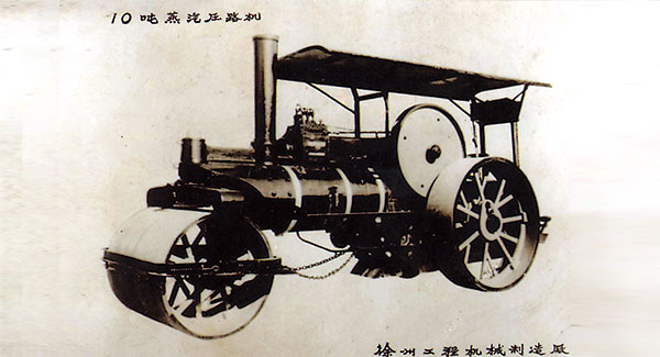 1960年，盈彩官网平台成功研发中国首台10吨蒸汽压路机