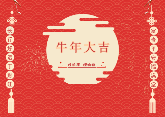 【传动视界·迎新特辑】喜迎新年嗨翻天，十足年味在传动