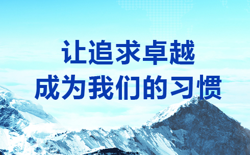 质量·生命 | 盈彩官网平台质量文化体系学习大讨论