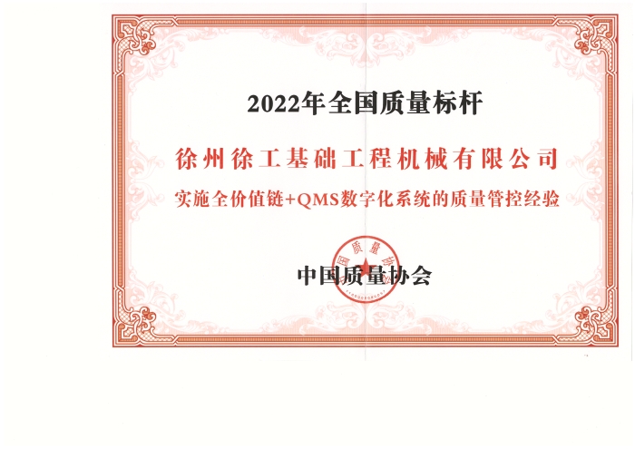 盈彩官网平台基础获评“2022年全国质量标杆”